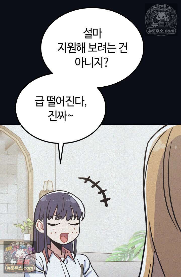 체육교사 김계란 25화． 친구니까 49