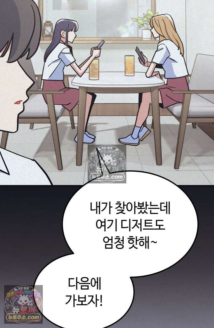 체육교사 김계란 25화． 친구니까 53