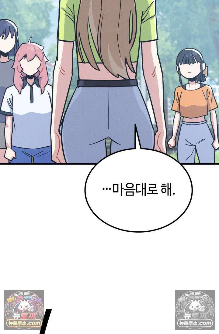 체육교사 김계란 25화． 친구니까 55