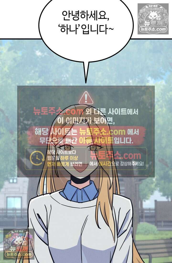 체육교사 김계란 25화． 친구니까 61