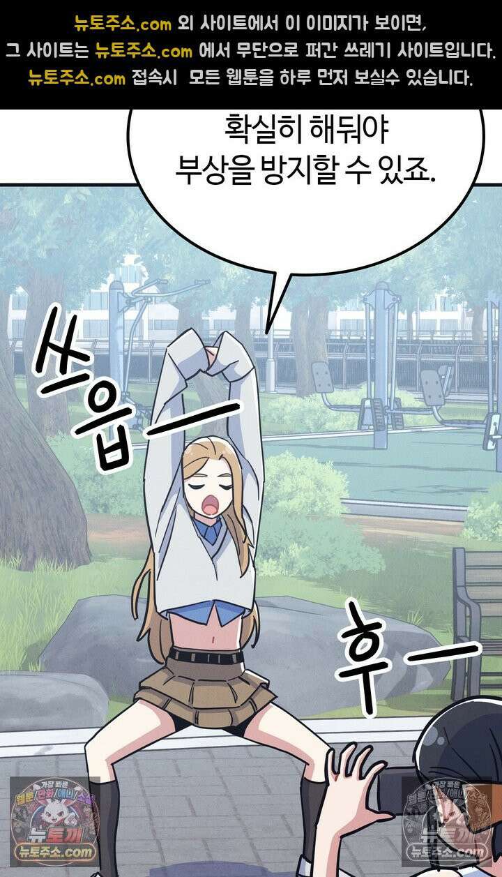체육교사 김계란 25화． 친구니까 63