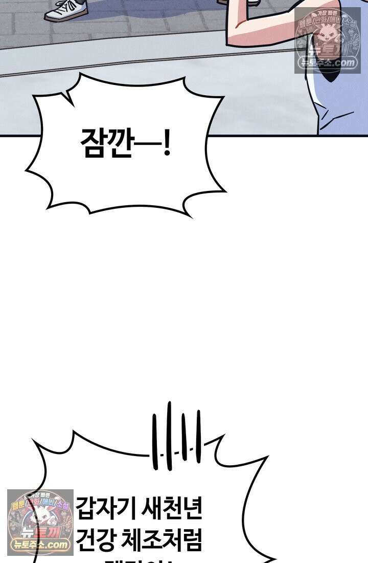 체육교사 김계란 25화． 친구니까 64