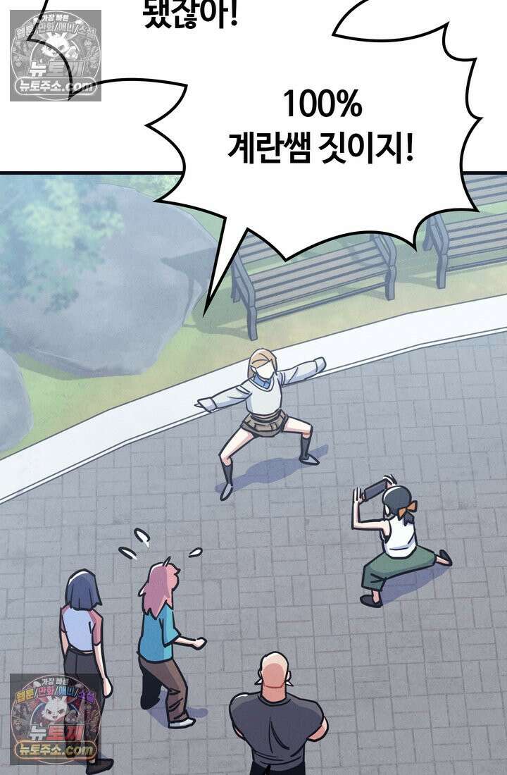 체육교사 김계란 25화． 친구니까 65