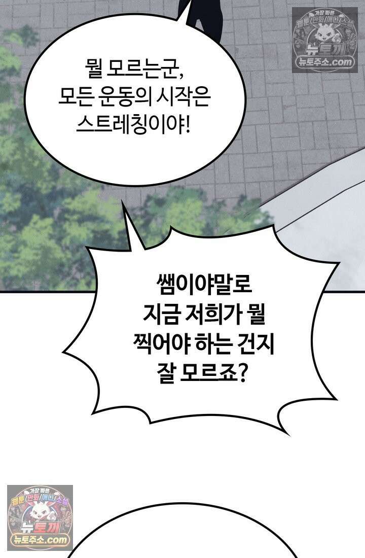 체육교사 김계란 25화． 친구니까 66