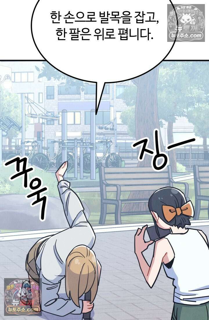 체육교사 김계란 25화． 친구니까 67