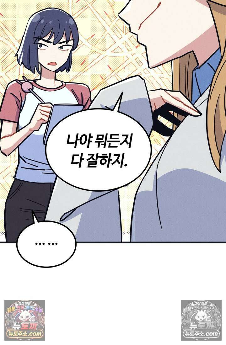 체육교사 김계란 25화． 친구니까 70