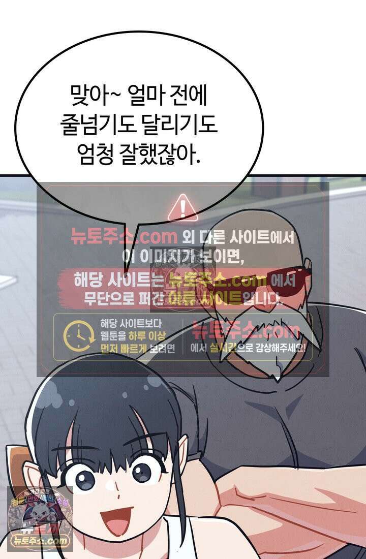 체육교사 김계란 25화． 친구니까 71