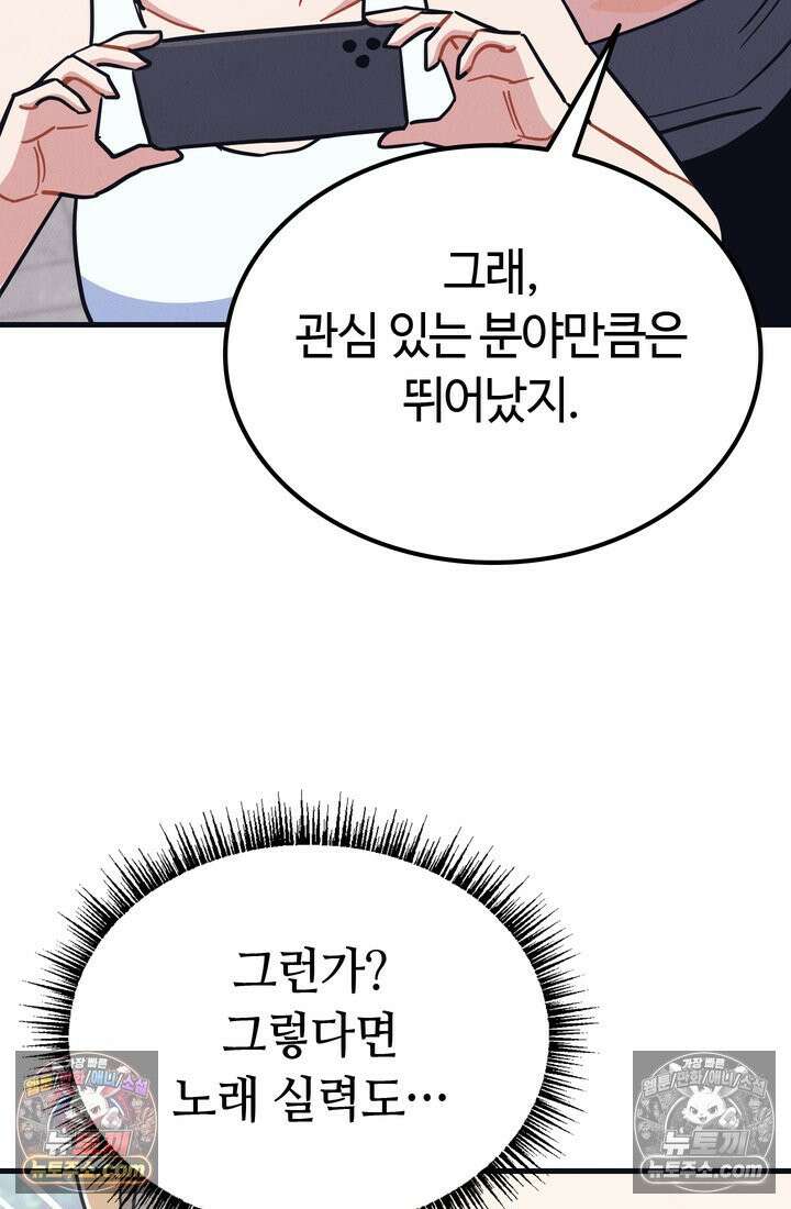 체육교사 김계란 25화． 친구니까 72