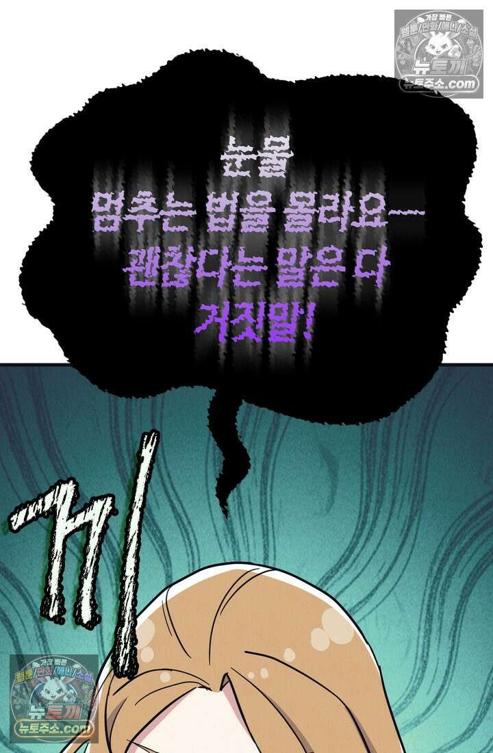 체육교사 김계란 25화． 친구니까 74