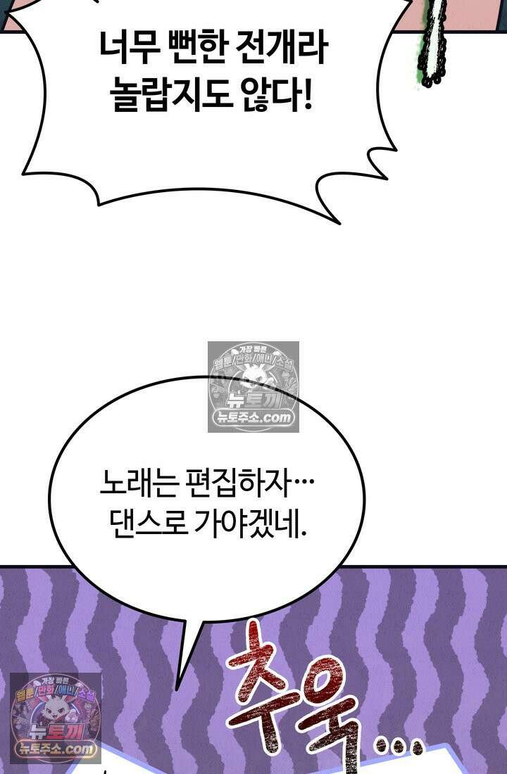 체육교사 김계란 25화． 친구니까 76