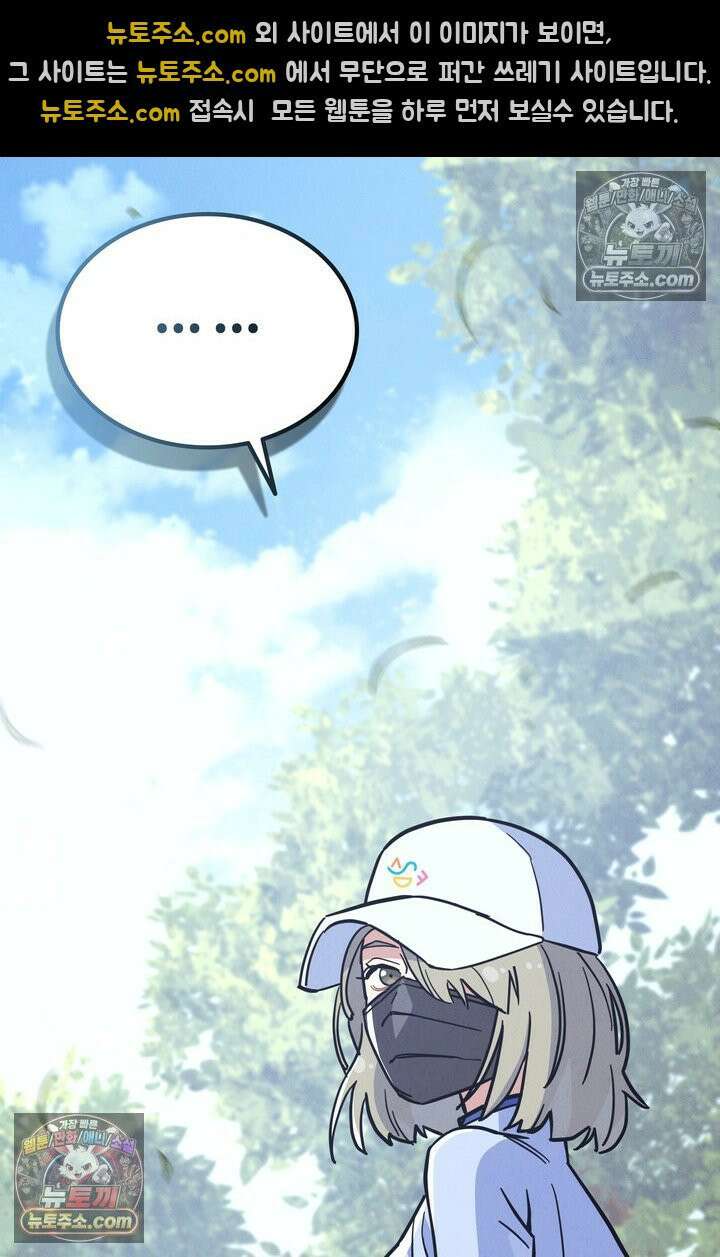 체육교사 김계란 25화． 친구니까 86