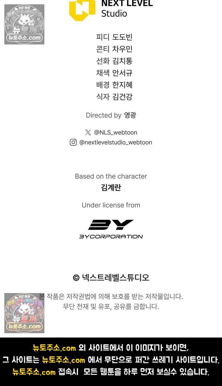 체육교사 김계란 25화． 친구니까 89