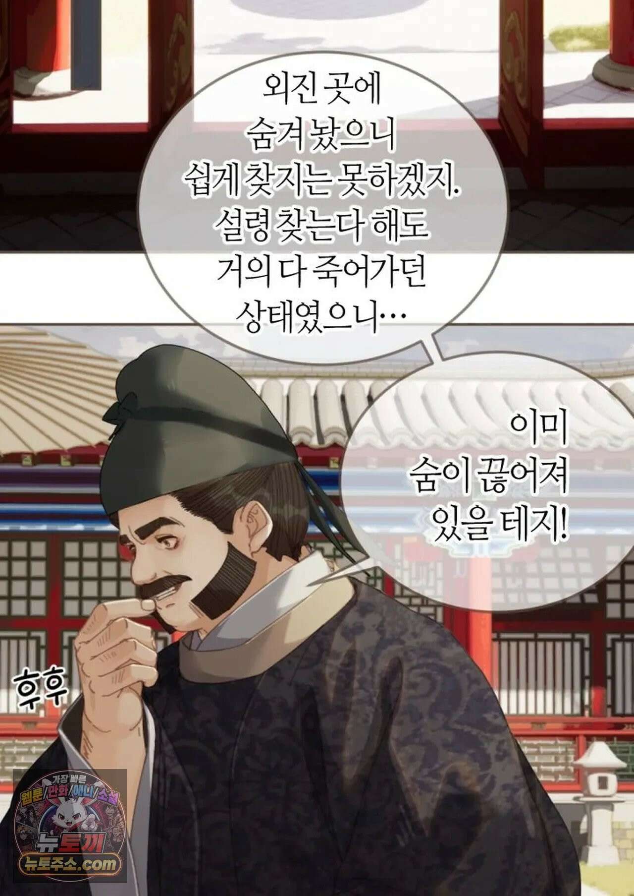 그 남자가 대신 시집간 사정 186화 - 시즌2 64화 3