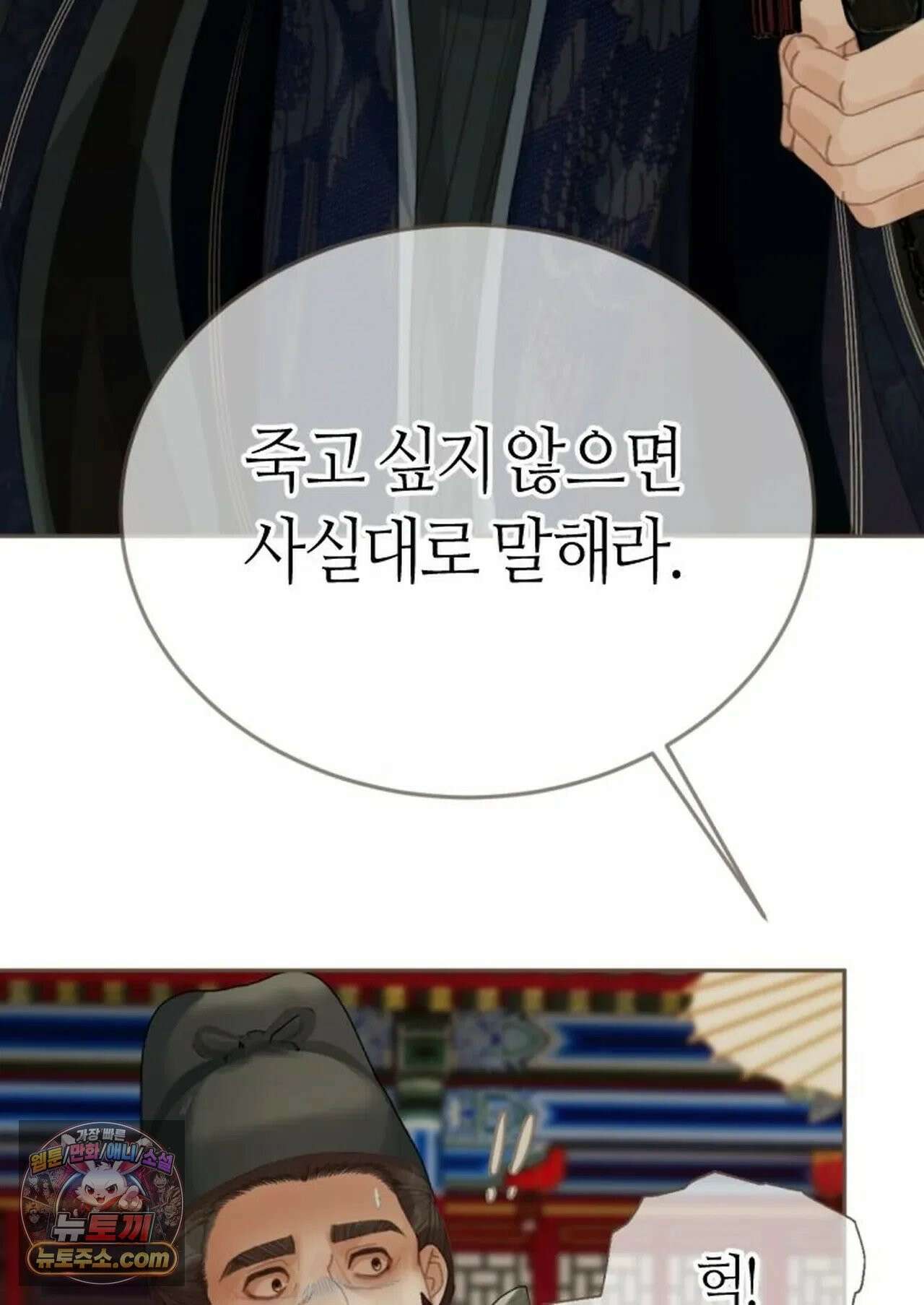 그 남자가 대신 시집간 사정 186화 - 시즌2 64화 8