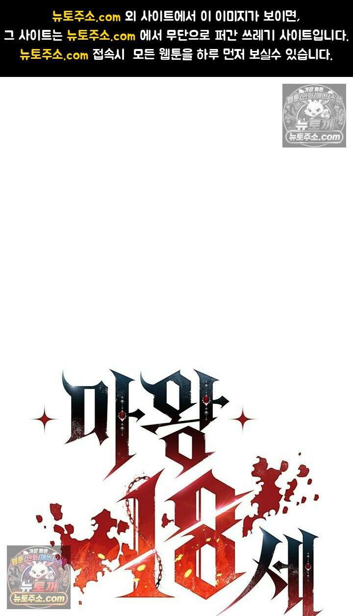 마왕18세 42화 1