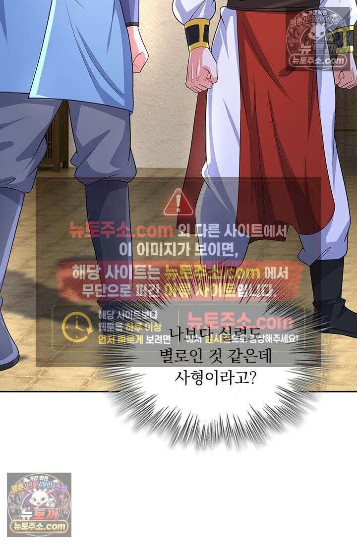 신무천존 429화 6