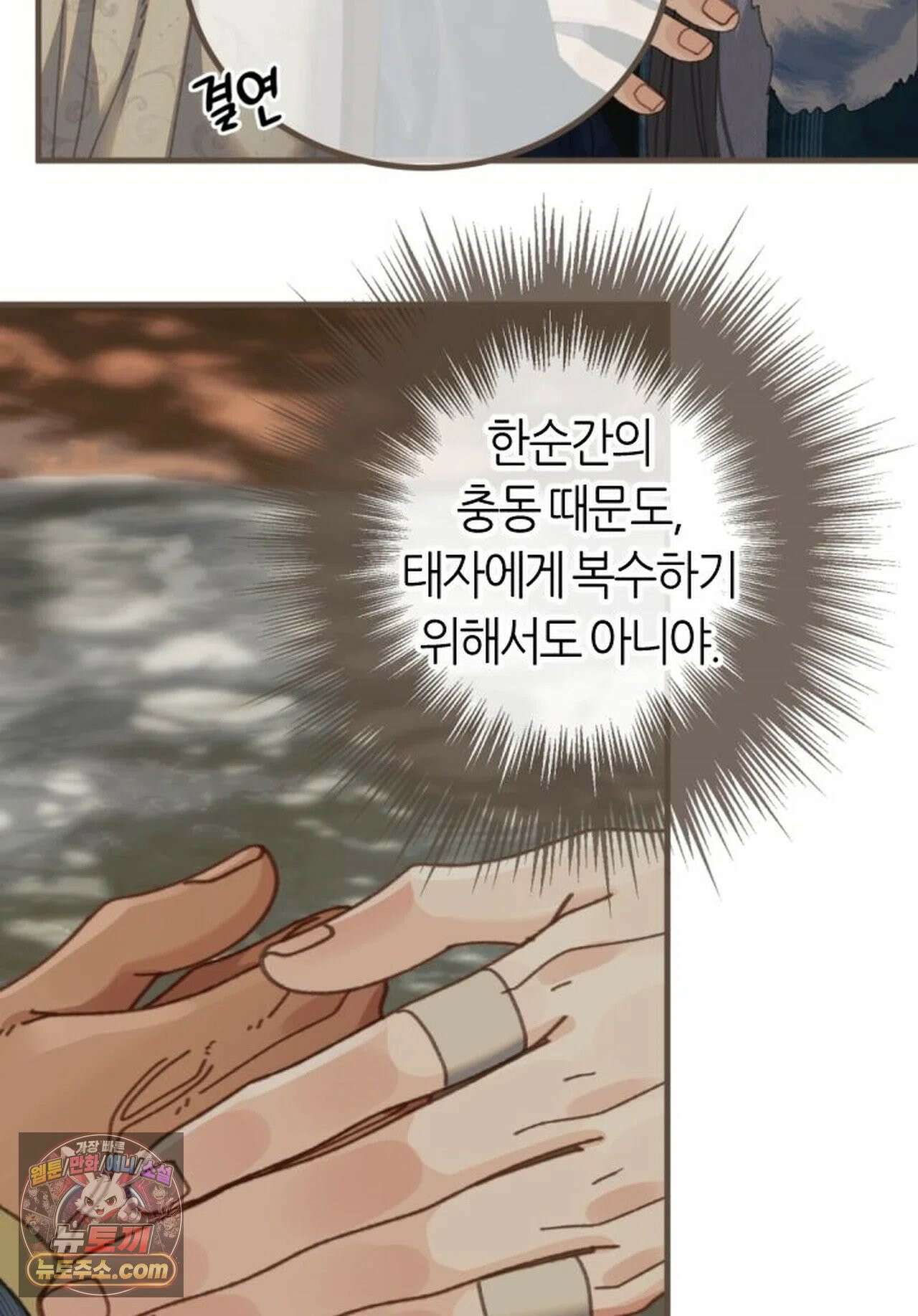 그 남자가 대신 시집간 사정 200화 - 시즌2 78화 6