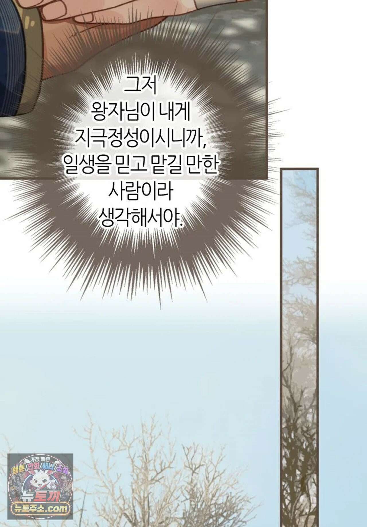 그 남자가 대신 시집간 사정 200화 - 시즌2 78화 7