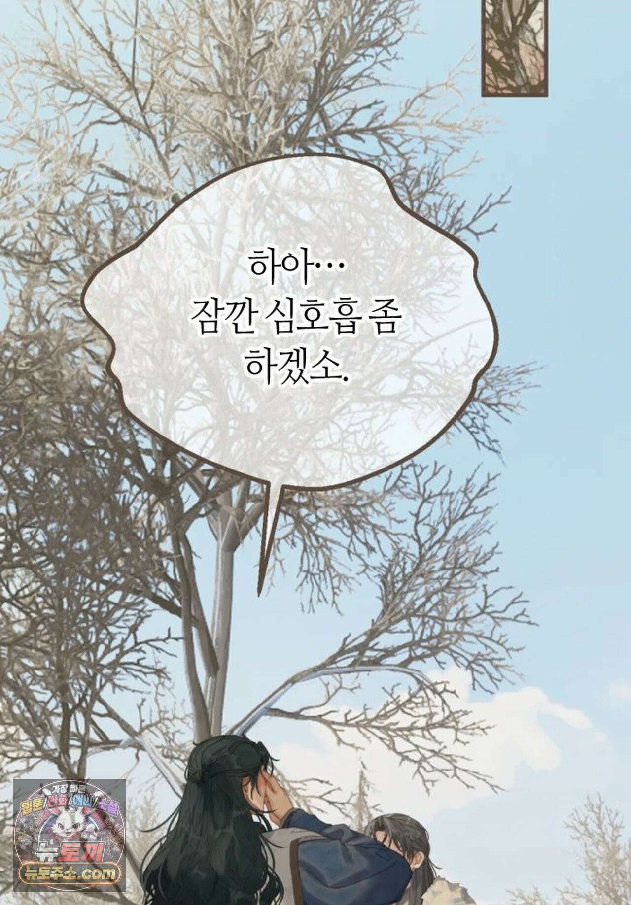 그 남자가 대신 시집간 사정 200화 - 시즌2 78화 8