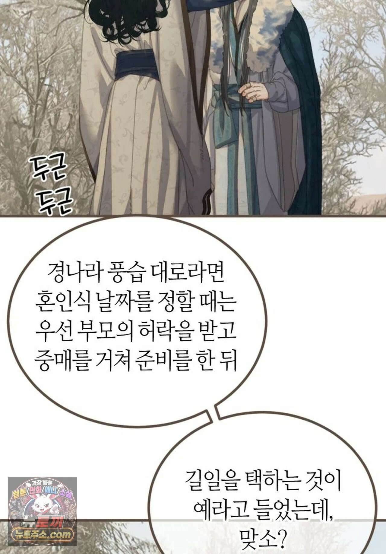 그 남자가 대신 시집간 사정 200화 - 시즌2 78화 9
