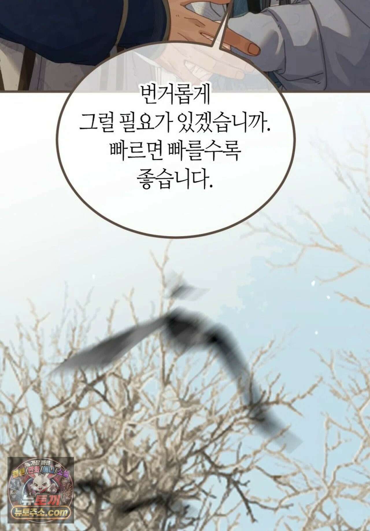 그 남자가 대신 시집간 사정 200화 - 시즌2 78화 11