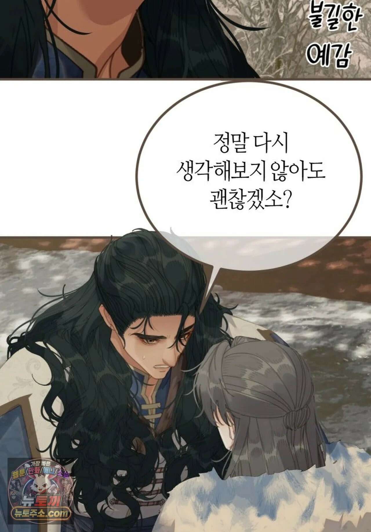 그 남자가 대신 시집간 사정 200화 - 시즌2 78화 13