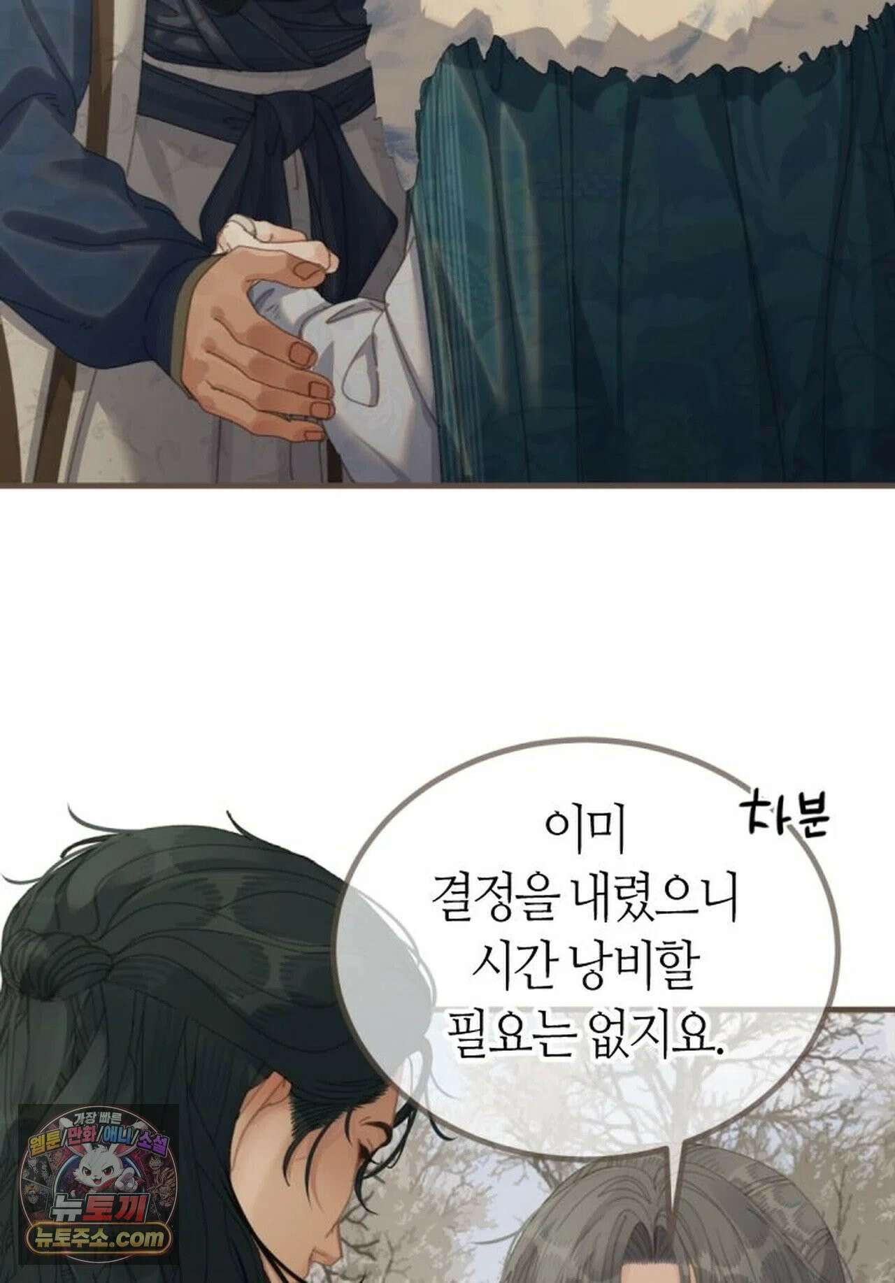그 남자가 대신 시집간 사정 200화 - 시즌2 78화 14
