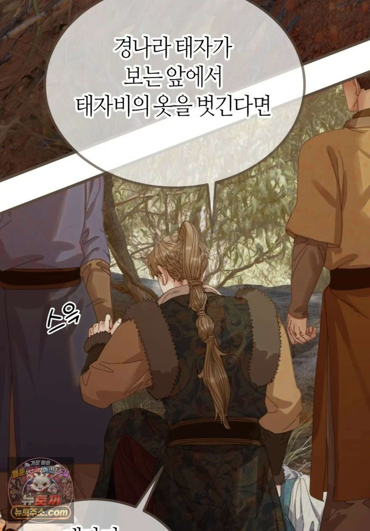 그 남자가 대신 시집간 사정 204화 - 시즌2 82화 4