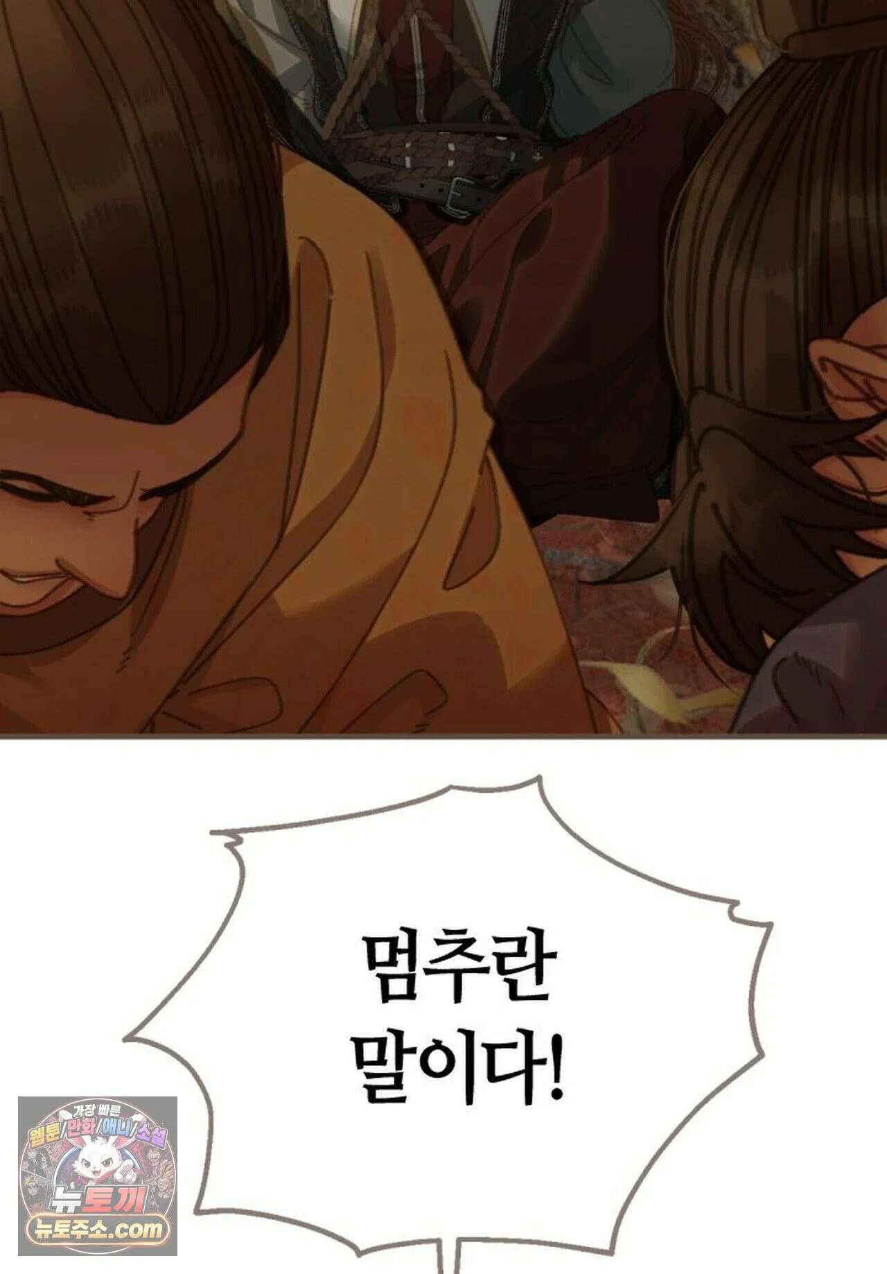 그 남자가 대신 시집간 사정 204화 - 시즌2 82화 8