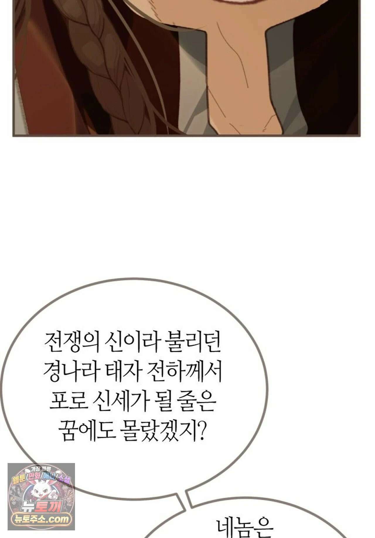그 남자가 대신 시집간 사정 204화 - 시즌2 82화 10