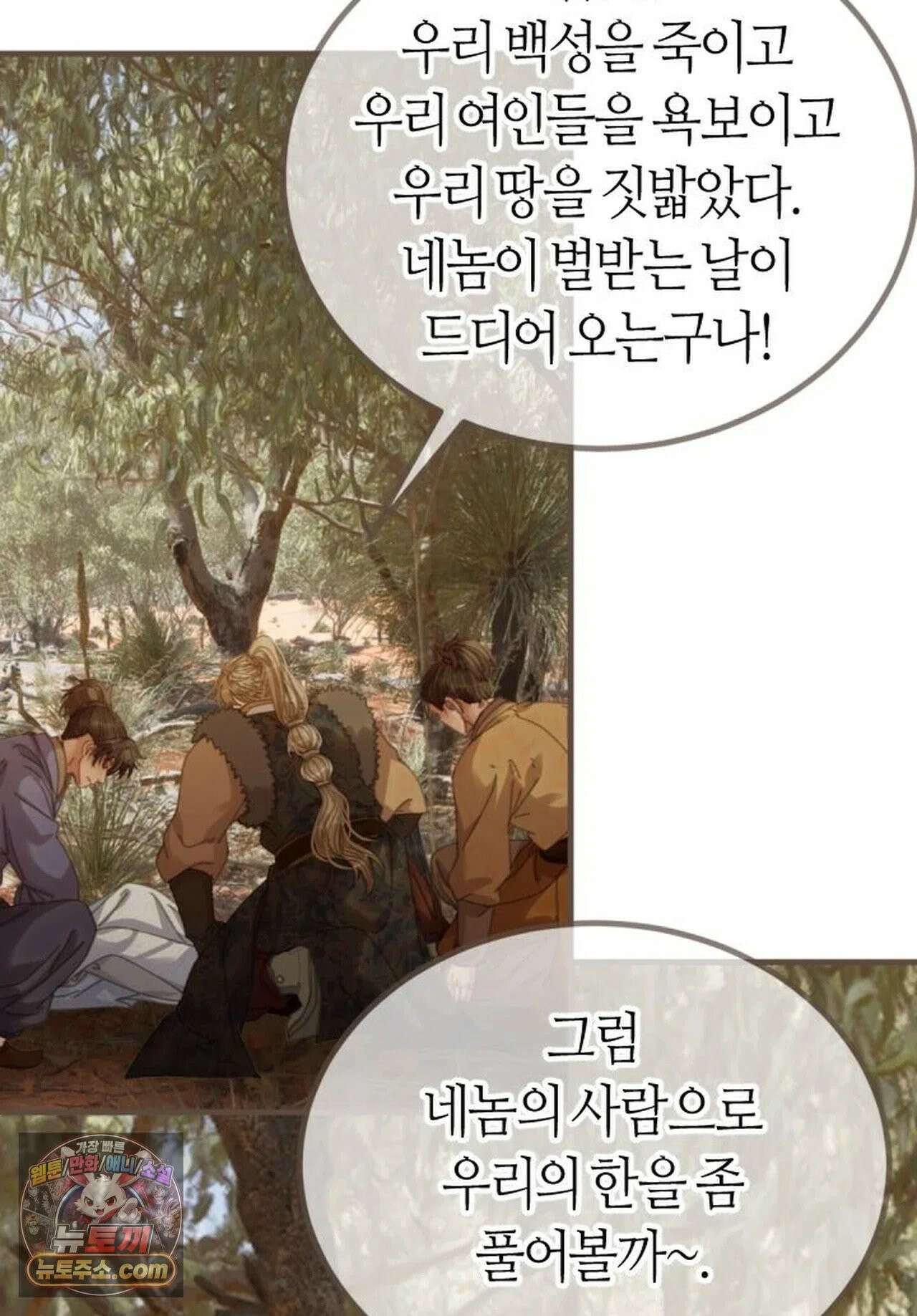 그 남자가 대신 시집간 사정 204화 - 시즌2 82화 11
