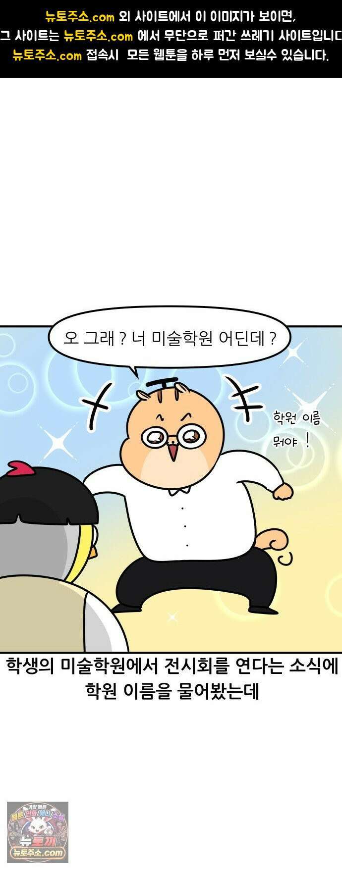 K학원 생존기 222화 - 학생의 전시회 (2) 1