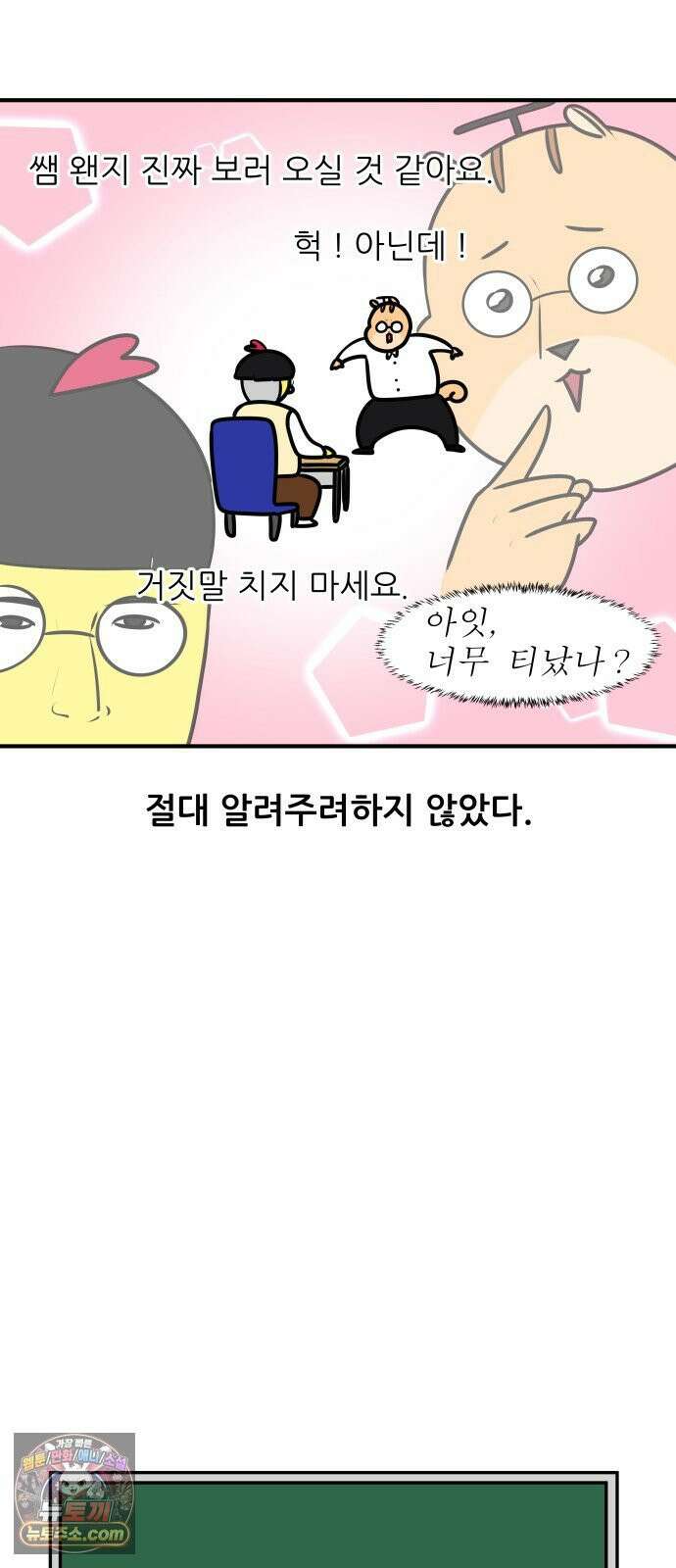K학원 생존기 222화 - 학생의 전시회 (2) 3