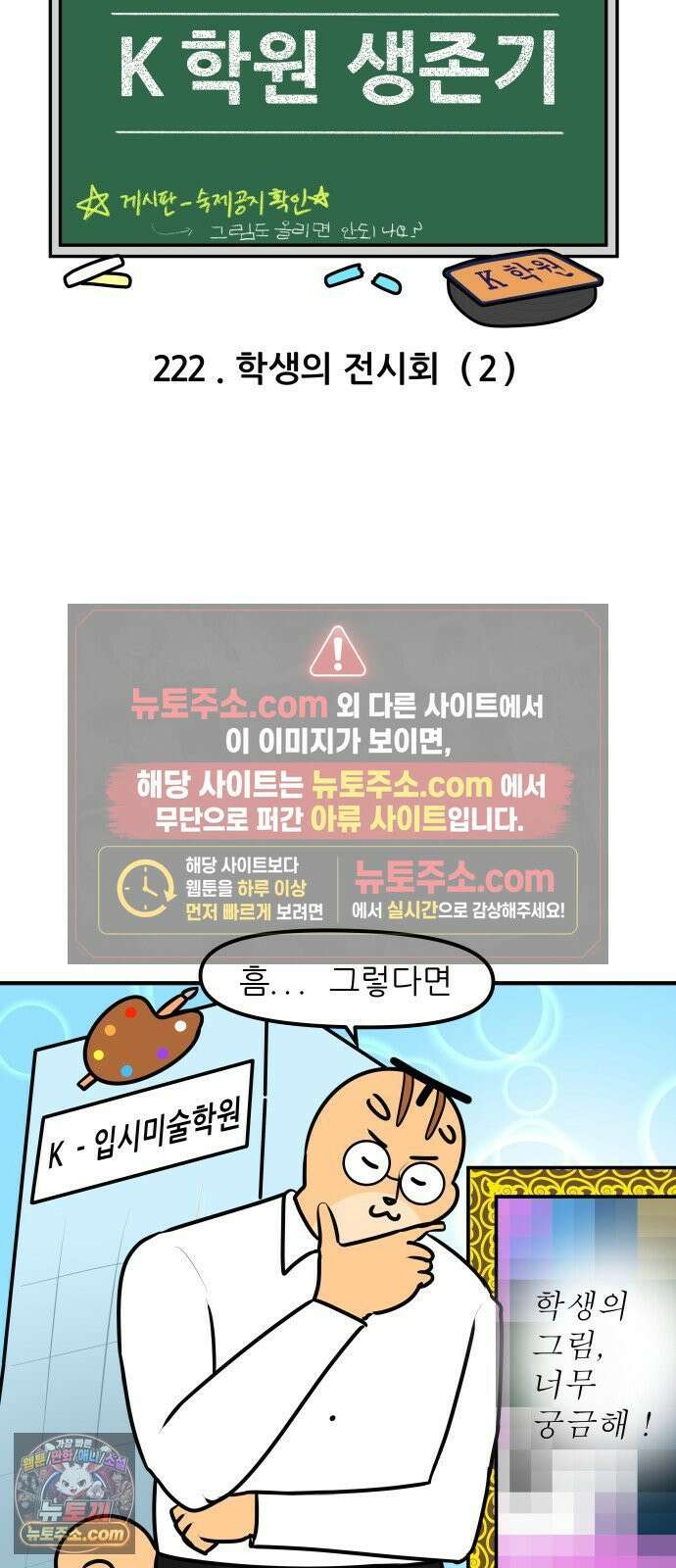 K학원 생존기 222화 - 학생의 전시회 (2) 4
