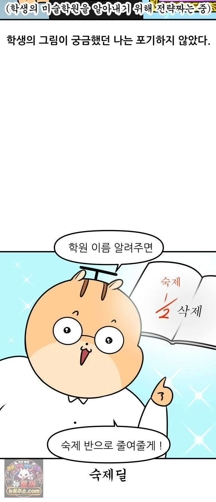 K학원 생존기 222화 - 학생의 전시회 (2) 5