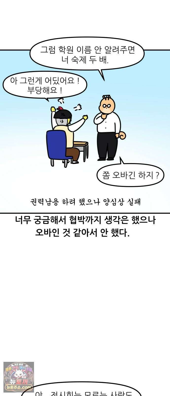 K학원 생존기 222화 - 학생의 전시회 (2) 8