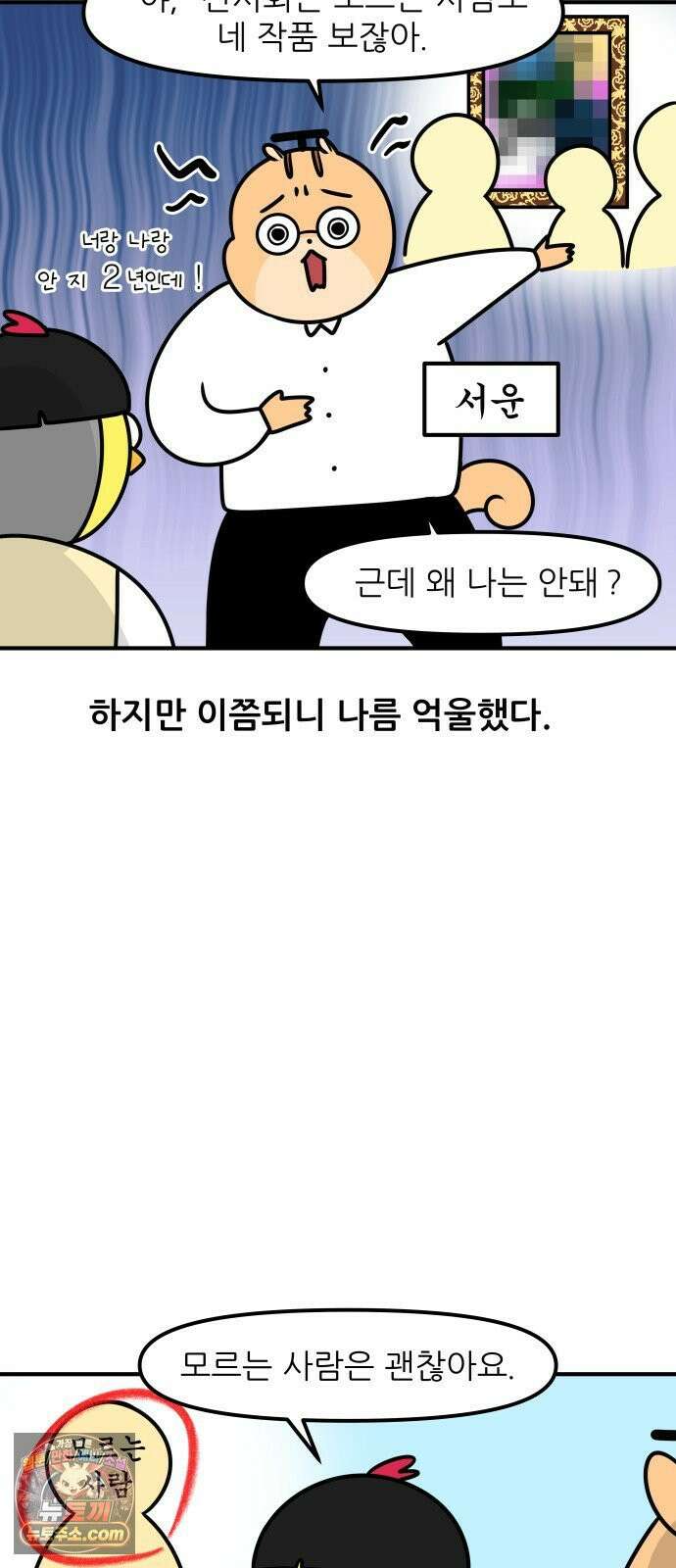 K학원 생존기 222화 - 학생의 전시회 (2) 9