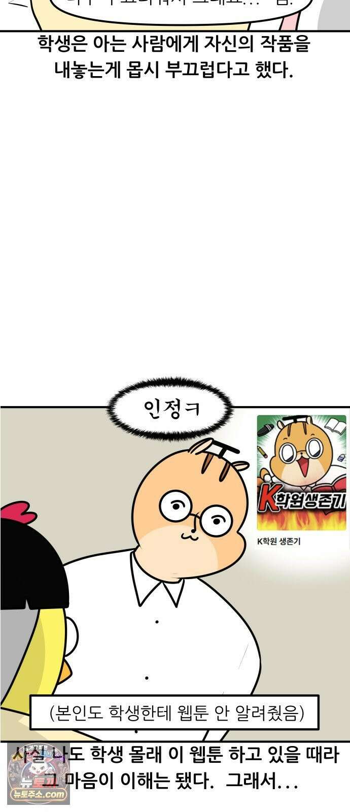 K학원 생존기 222화 - 학생의 전시회 (2) 12