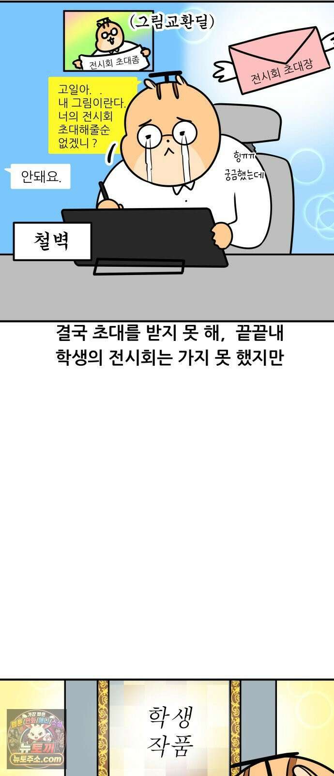 K학원 생존기 222화 - 학생의 전시회 (2) 16