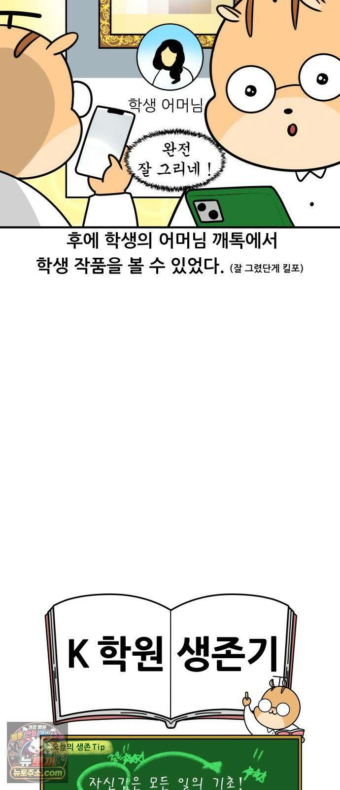 K학원 생존기 222화 - 학생의 전시회 (2) 17