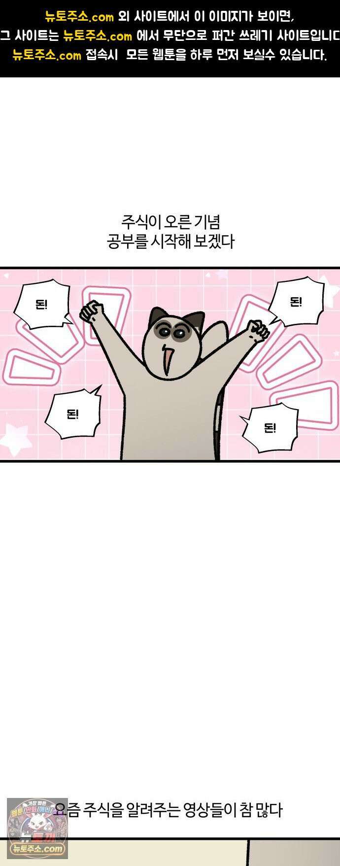 구야는 신입 178화 주식 합니다 (2) 1