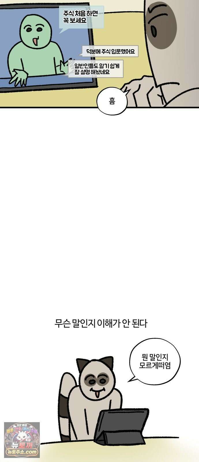 구야는 신입 178화 주식 합니다 (2) 2
