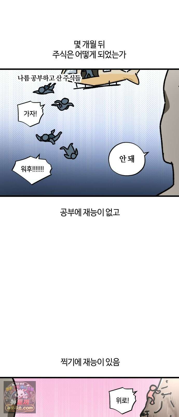 구야는 신입 178화 주식 합니다 (2) 4
