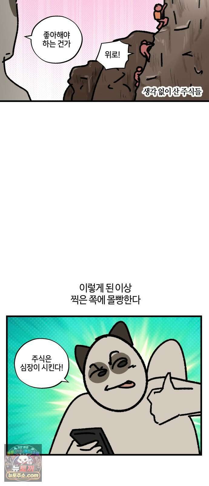 구야는 신입 178화 주식 합니다 (2) 5