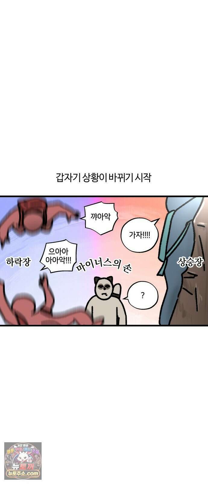 구야는 신입 178화 주식 합니다 (2) 6