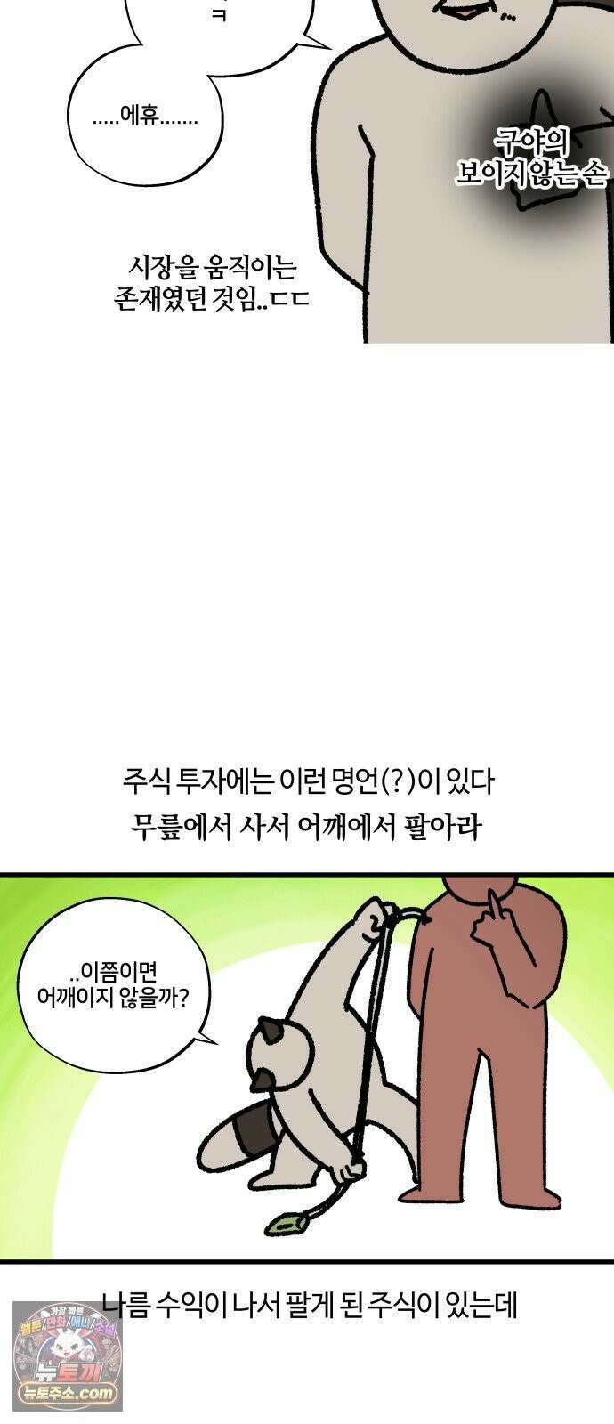 구야는 신입 178화 주식 합니다 (2) 8