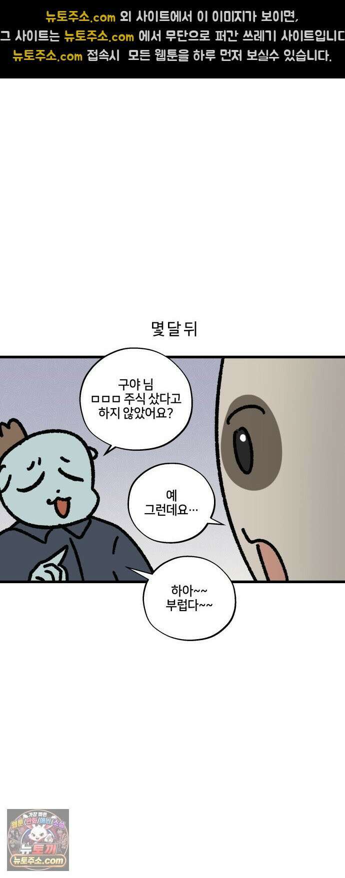 구야는 신입 178화 주식 합니다 (2) 9
