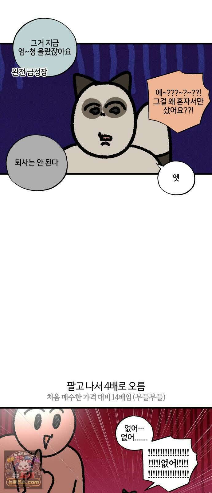 구야는 신입 178화 주식 합니다 (2) 10
