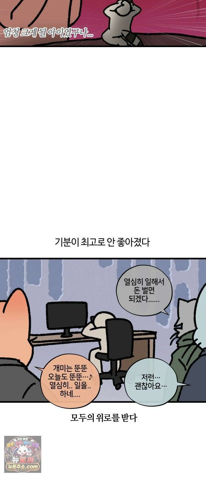 구야는 신입 178화 주식 합니다 (2) 11