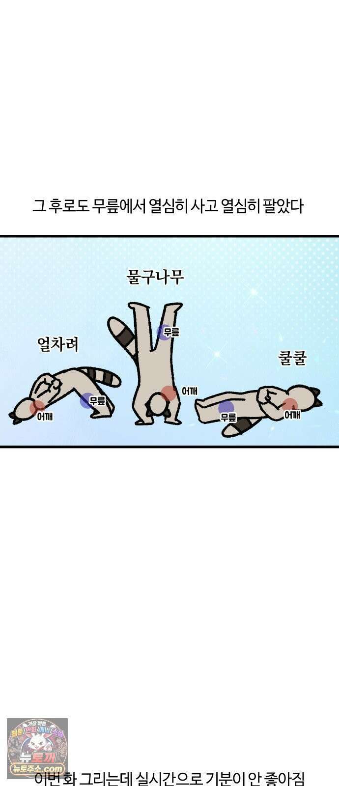 구야는 신입 178화 주식 합니다 (2) 12